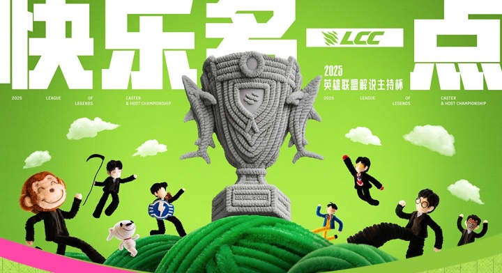 LPL解说杯赛程赛制：淘汰赛"有畏征兆"模式，打到第五局自信盲选!